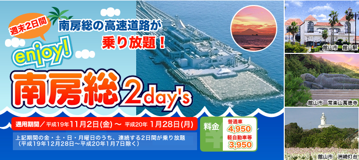enjoy!南房総２day's