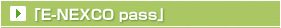 「E-NEXCO pass」