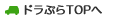 �h���Ղ�TOP��