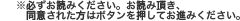 ※必ずお読みください。お読み頂き、同意された方のみお申込できます。