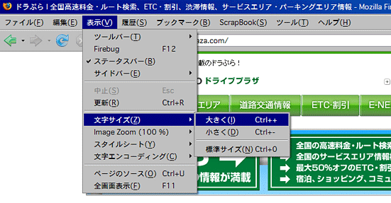 Firefox文字サイズ変更画面