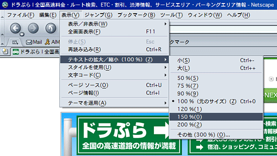 Netscape文字サイズ変更画面