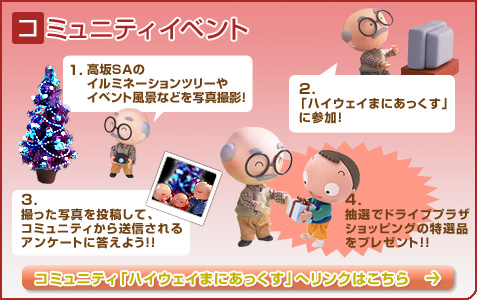 コミュニティイベント イルミネーションツリーを撮影して、ハイウェイまにあっくすに投稿しよう！