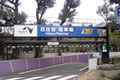 自動車入口