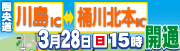 圏央道　新規開通！