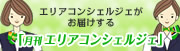 「月刊エリアコンシェ ルジェ」スタート！