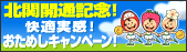 北関ネットワーク