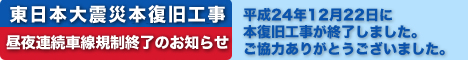 昼夜連続車線規制