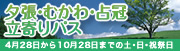 夕張・むかわ・占冠 立寄りパス