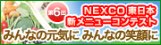 新メニューコンテスト