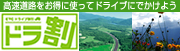 北海道春ワリチケット