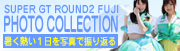 Super GT Round2 FUJI PHOTO COLLECTION