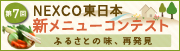 新メニューコンテスト