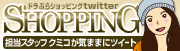 気ままにツイートなう