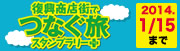 スタンプラリー開催!