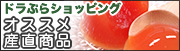 オススメ産直商品