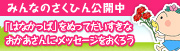 だいすきなおかあさんにメッセージをおくろう