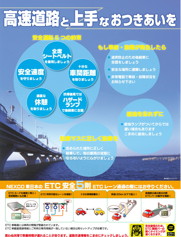 高速道路と上手なおつきあいを