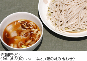 武蔵野うどん(熱い具入りのつゆに冷たい麺の組み合わせ)