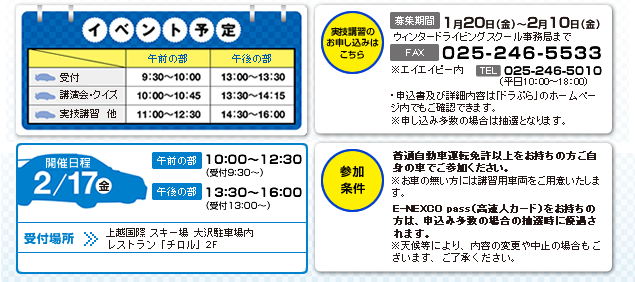 イベントスケジュール