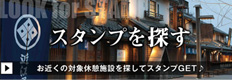 スタンプを探す