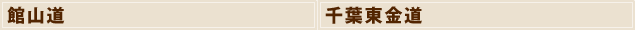 道央道
