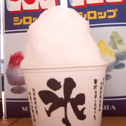 かき氷