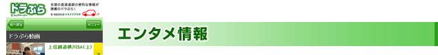 エンタメ情報