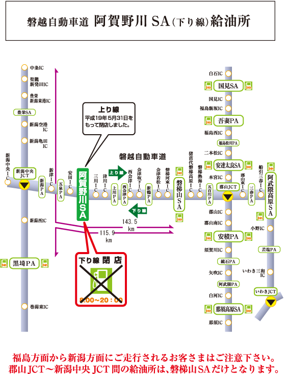 磐越自動車道 阿賀野川SA(下り線)給油所