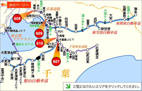 気をつけて！高速道路ヒヤリマップ 南関東地域