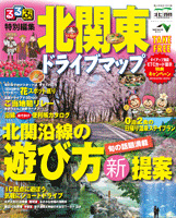 北関東ドライブマップ