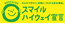 スマイルハイウェイ川柳大募集！