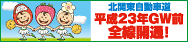 北関東道：佐野田沼IC～岩舟JCTが開通します