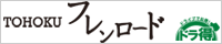 フレンロード