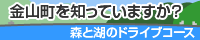 金山町を知っていますか？