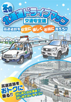 冬の北海道ドライブマップ