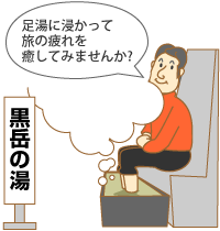 足湯