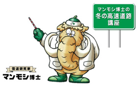 マンモシ博士