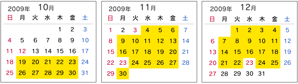 カレンダー：平成21年10月19日(月)～平成21年12月25日(月) までの平日（月～金）1日限定、11月2日（月）は除く