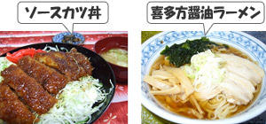 ソースカツ丼と喜多方醤油ラーメン