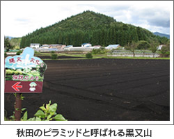 秋田のピラミッドと呼ばれる黒又山