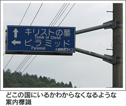 どこの国にいるかわからなくなるような案内標識