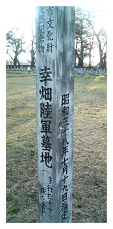 幸畑陸軍墓地