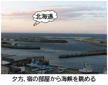 夕方、宿の部屋から海峡を眺める