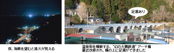 漁火、温泉街を横断する幻の大間鉄道アーチ橋