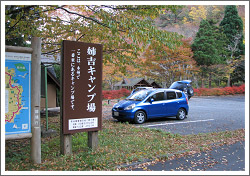 姉吉（あねよし）キャンプ場