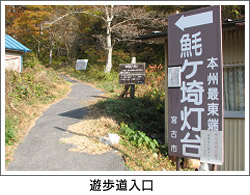 遊歩道入口