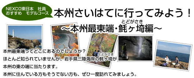 本州さいはてに行ってみよう！本州最東端・魹ヶ埼(とどがさき)編