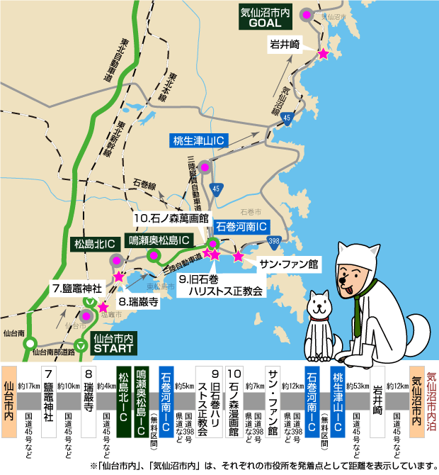 2日目宮城のナンバー湾(ワン)：宮城沿岸で「イチバン」に出会う旅、仙台市内～鹽竈神社～瑞巌寺～松島北IC～鳴瀬奥松島IC～石巻河南IC～旧石巻ハリストス正教会～石ノ森萬画館～サン・ファン館～石巻河南IC～桃生津山IC～岩井崎～気仙沼市内