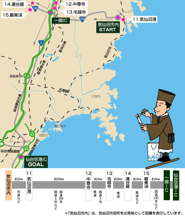 3日目悠久の平泉：東北の歴史と自然の造形に触れる旅、気仙沼市内～気仙沼港～中尊寺～毛越寺～達谷窟～厳美渓～一関IC～仙台空港IC